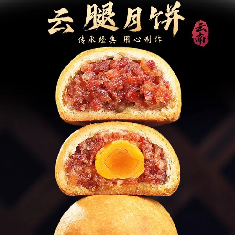 益糖汇滇式云腿月饼蛋黄云南特产宣威火腿小月饼多口味散装中秋