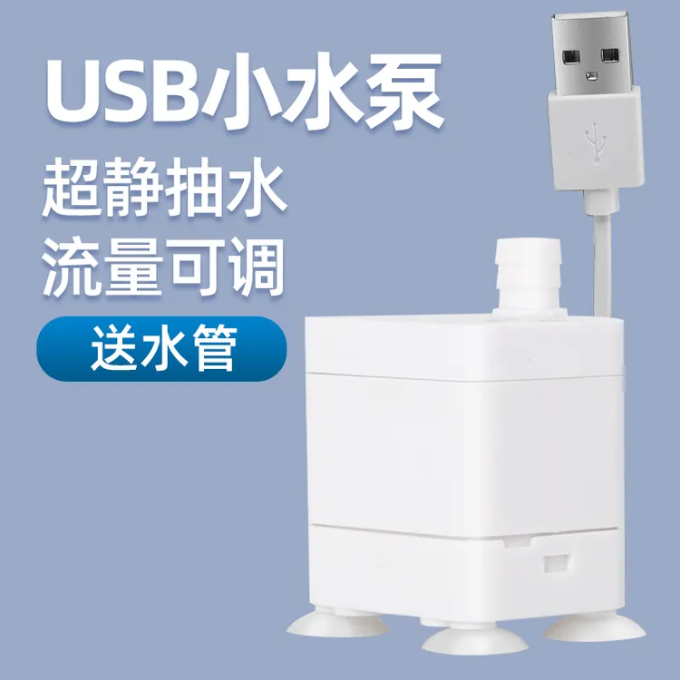 鱼缸水泵usb过滤循环抽水泵假山流水喷泉静音底吸养鱼小型迷你