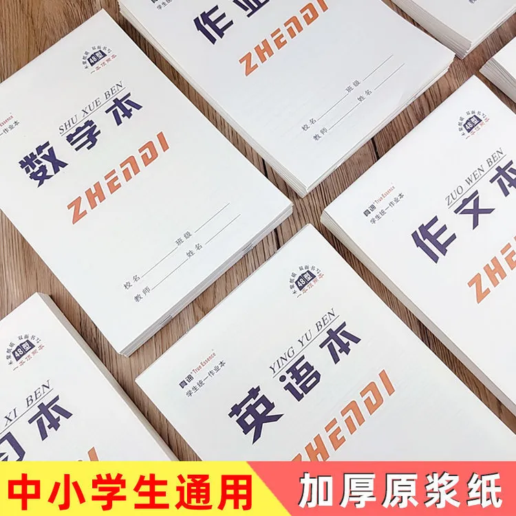 作业本16k本子批发小学生初中生本子英语数学语文作文生字田字格
