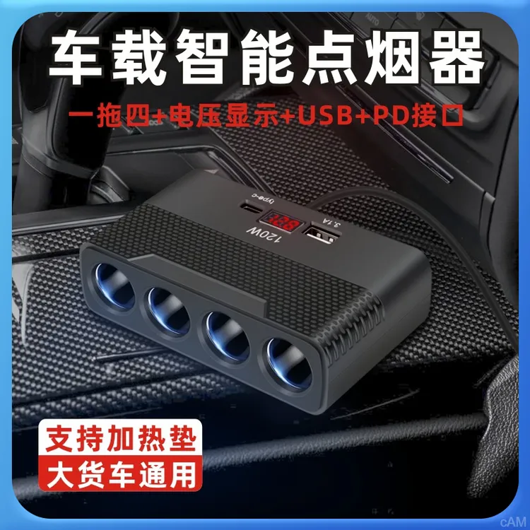 一拖四汽车点烟器带电四显示货车多孔充电器车载逆变转换器220v