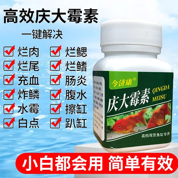 【庆大霉素】鱼身充血白毛白点烂尾烂鳃立麟蒙眼趴各种问题缸专用粉