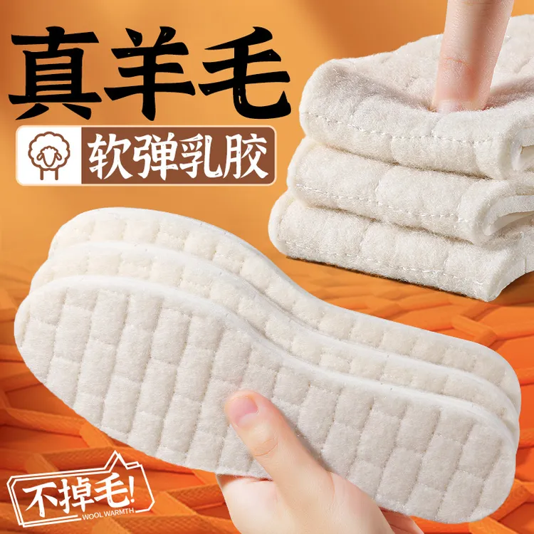羊毛乳胶鞋垫透气吸汗乳胶舒适软底加绒加厚棉鞋垫久站柔软不累脚