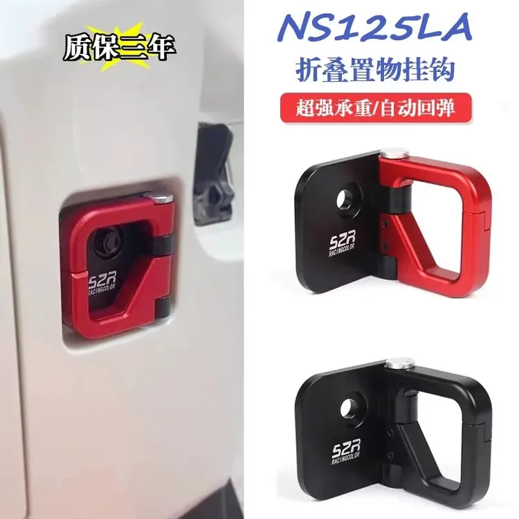 适用本田NS125LA改装前置物挂钩 NS150LA铝合金折叠头盔锁扣挂勾