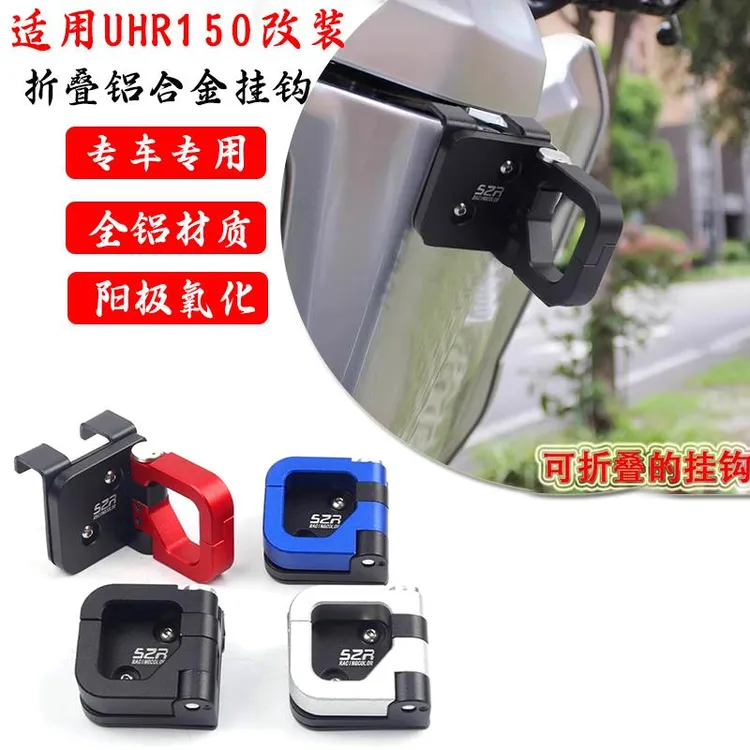 适用豪爵UHR150改装折叠铝合金挂钩UFR150置物挂钩多功能钩子配件