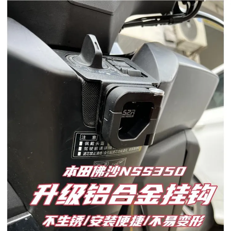 适用本田佛沙NSS350改装挂钩车头铝合金置物头盔挂钩通用水杯钩
