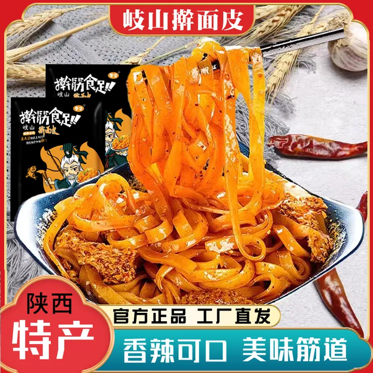 305g×3包宝鸡擀面皮陕西宝鸡特色小吃食用袋装商品图