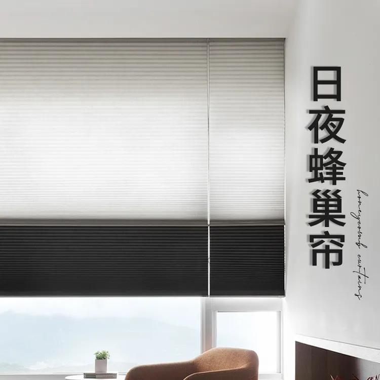 日夜蜂巢帘卧室耐磨遮光帘风琴帘高档蜂窝帘隔热书房窗帘遮阳隔音