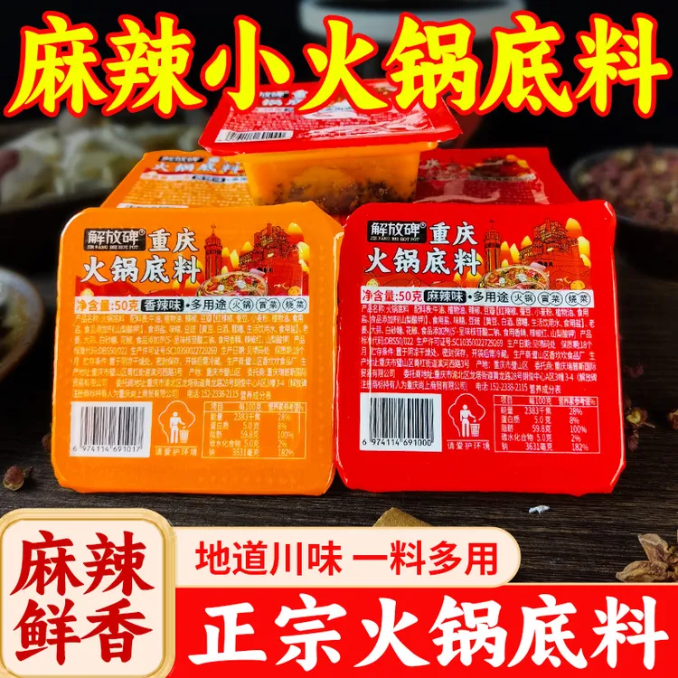 【拍一发十】重庆正宗老火锅底料小包装50g正宗麻辣牛油火锅料