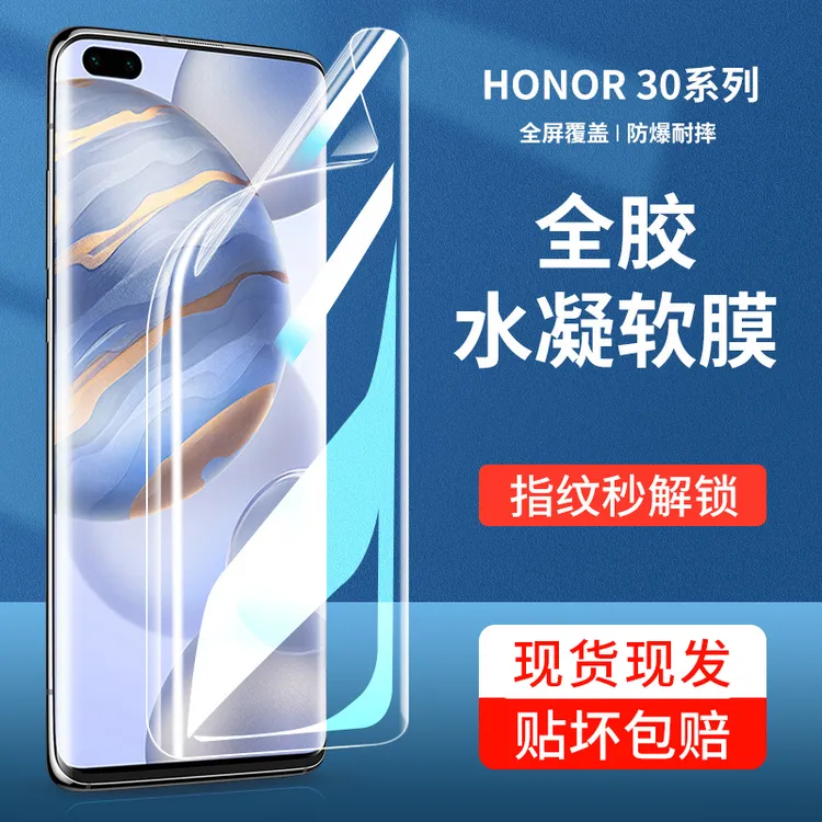 韩仙子适用荣耀30pro水凝膜30曲面全覆盖honor30s手机贴膜30por+