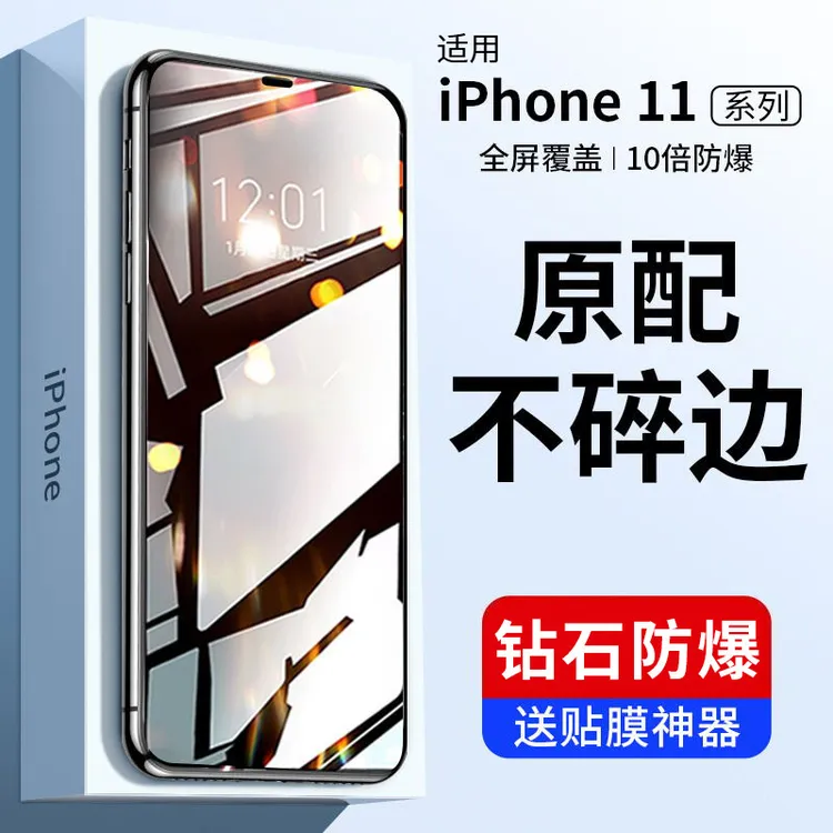 适用苹果11钢化膜iphone16promax手机膜15Pro全屏12/XS/XR防窥膜