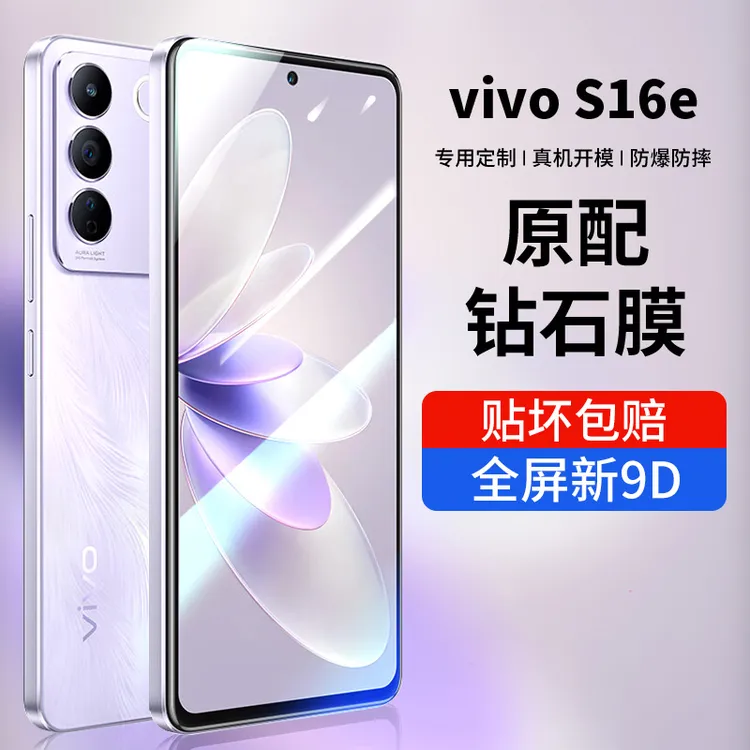 韩仙子适用vivos16e钢化膜s16e手机膜vivo全屏防摔vovos16e保护膜