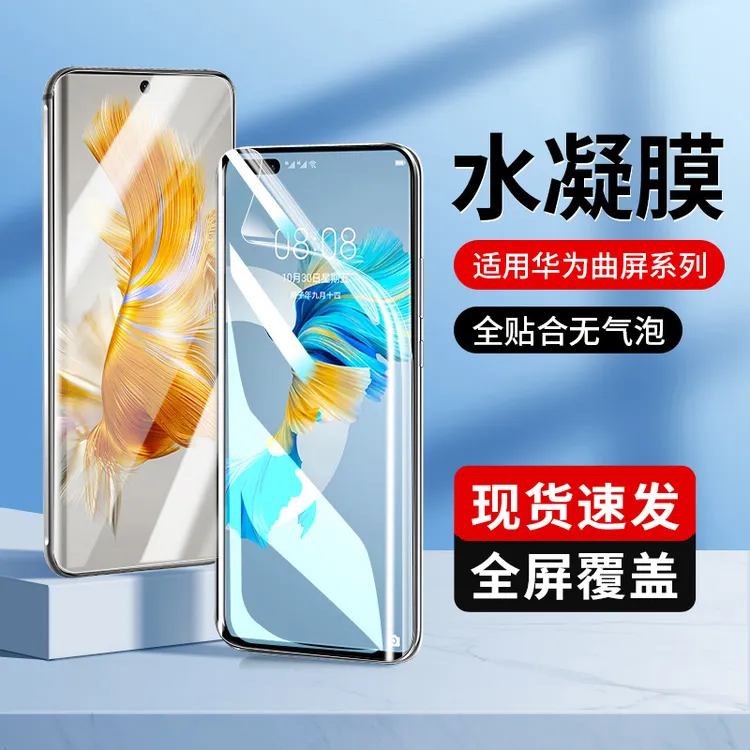 适用华为mate40pro水凝膜p60手机膜m30全包荣耀90/p50/p30/70pro