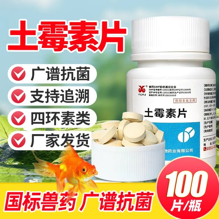 兽用土霉素水产鱼药兽药乌龟用药烂鳃烂身预防感染