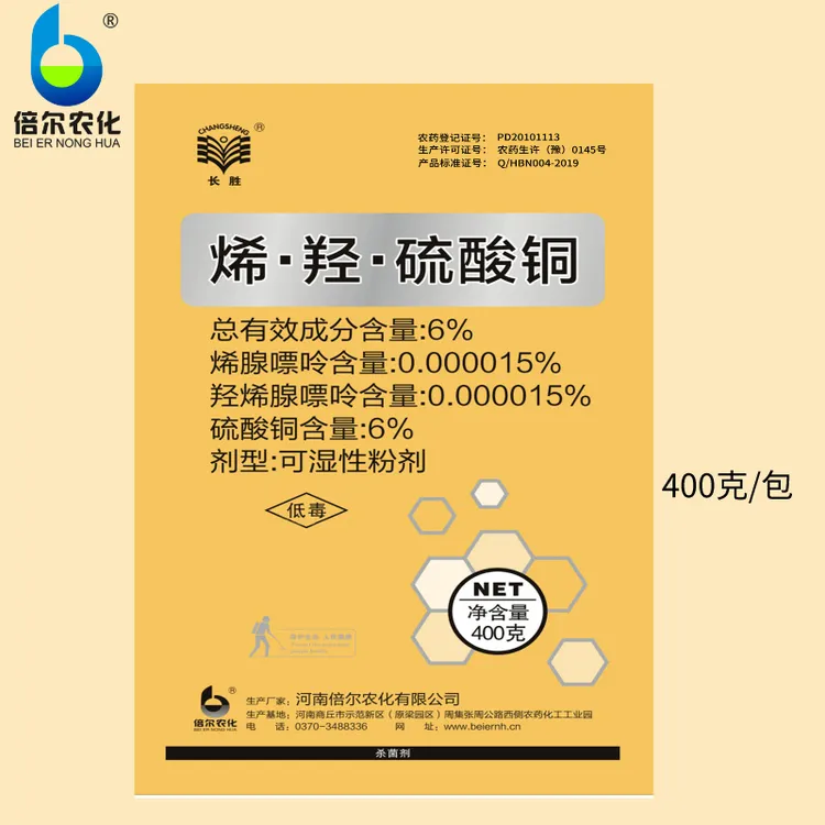 烯羟硫酸铜400克通用大包装飞机飞防烤烟辣椒病毒病花叶病.