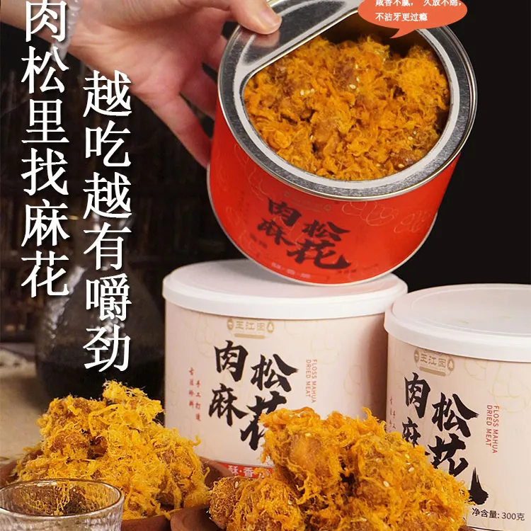 【买2罐可试吃1罐】肉松麻花原味肉松海苔+香辣味手工制作酥脆解馋