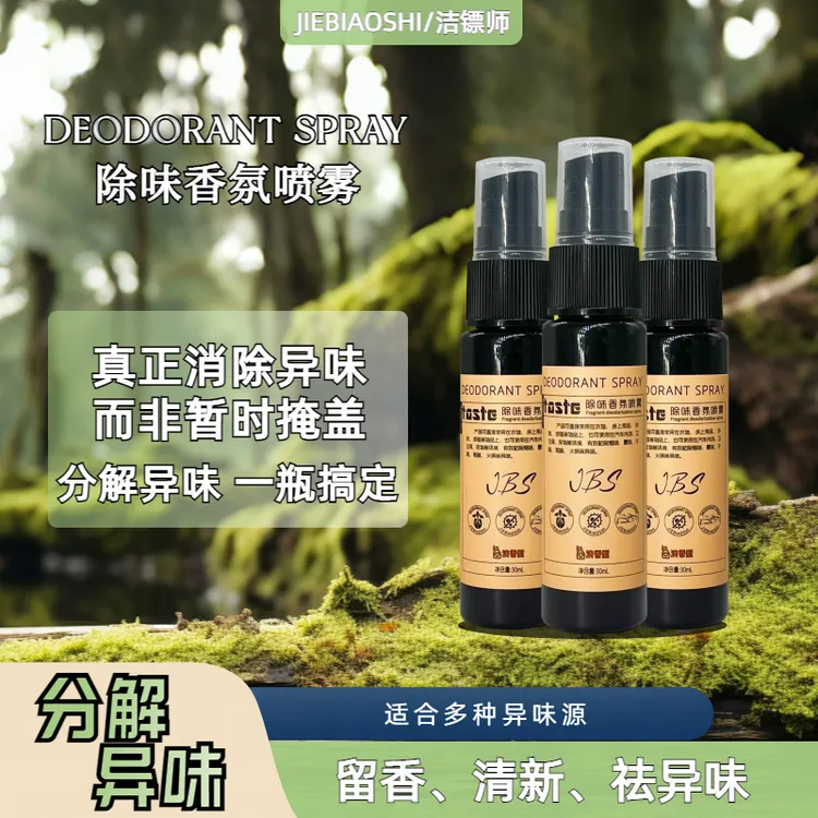 汽车除味剂车载香氛香薰汽车空调异味除味香氛喷雾处理留香抑菌Z