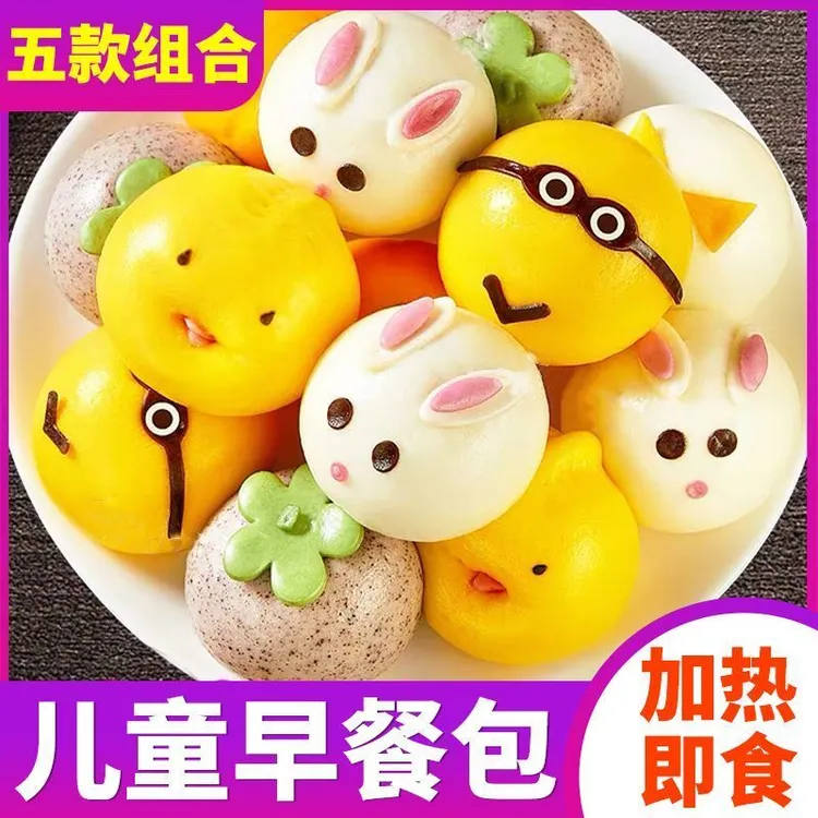 卡通包子馒头组合340g每袋可爱奶黄包豆沙包儿童宝宝早餐半成品
