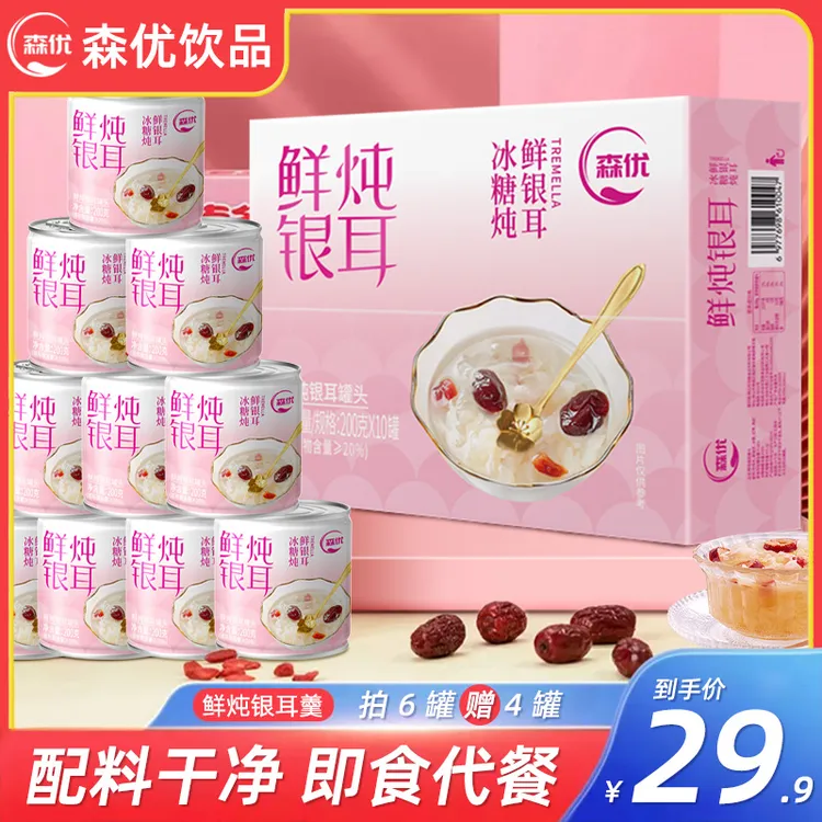 森优 【网红饮品】即食冰糖鲜炖银耳羹红枣枸杞代餐充饥休闲零食