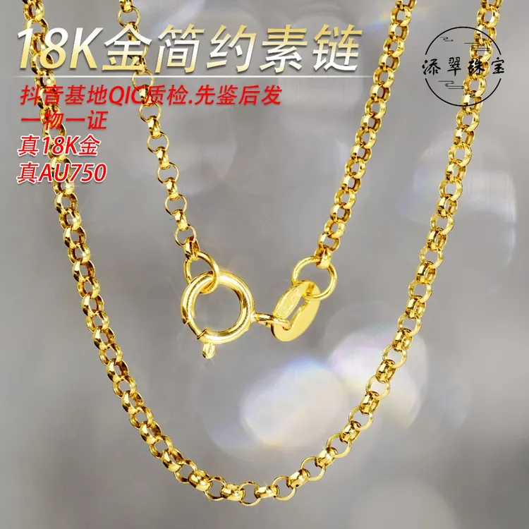 18K金项链圈圈链可调节百搭简约男女款素链节日送礼双十二促项链