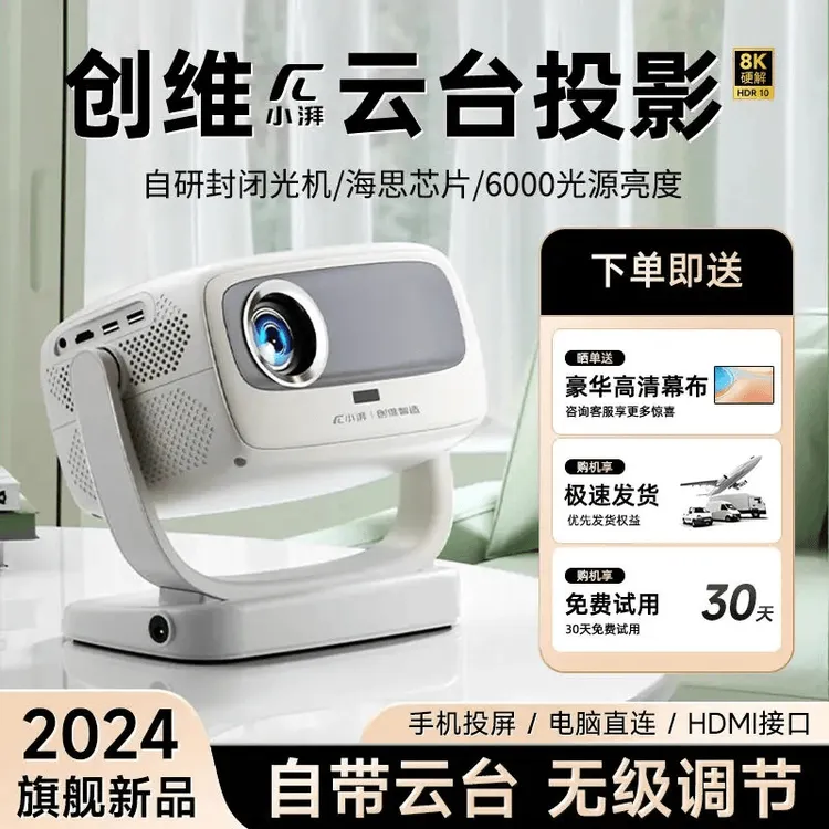 云台投影仪家用超高清卧室白天投墙办公家庭影院手机投屏4k投影机