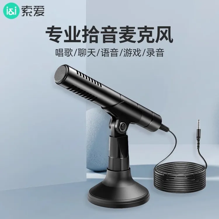 索爱MK6 电竞游戏麦克风台式电脑桌面话筒降噪电容麦直播网课语音