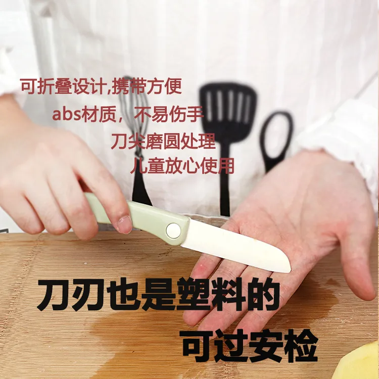 文刀刘可过安检多功能可折叠塑料刀儿童水果刀学生宿舍水果削皮刀