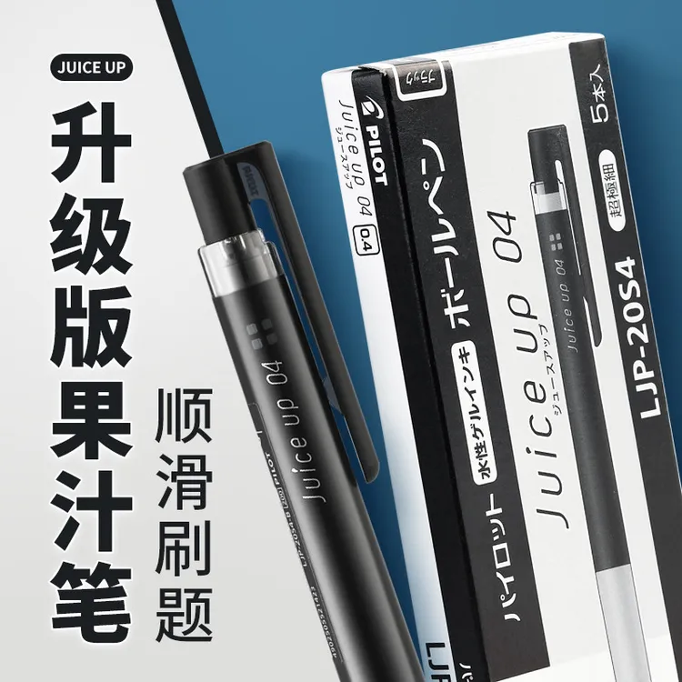 PILOT/百乐日本juice up果汁笔升级版ST按动黑色中性笔0.50.4水笔