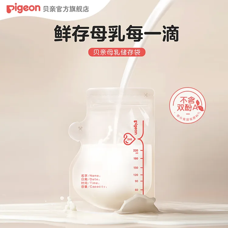 【贝亲】一次性母乳储存袋双轨封口进出口分离加厚储奶袋便携
