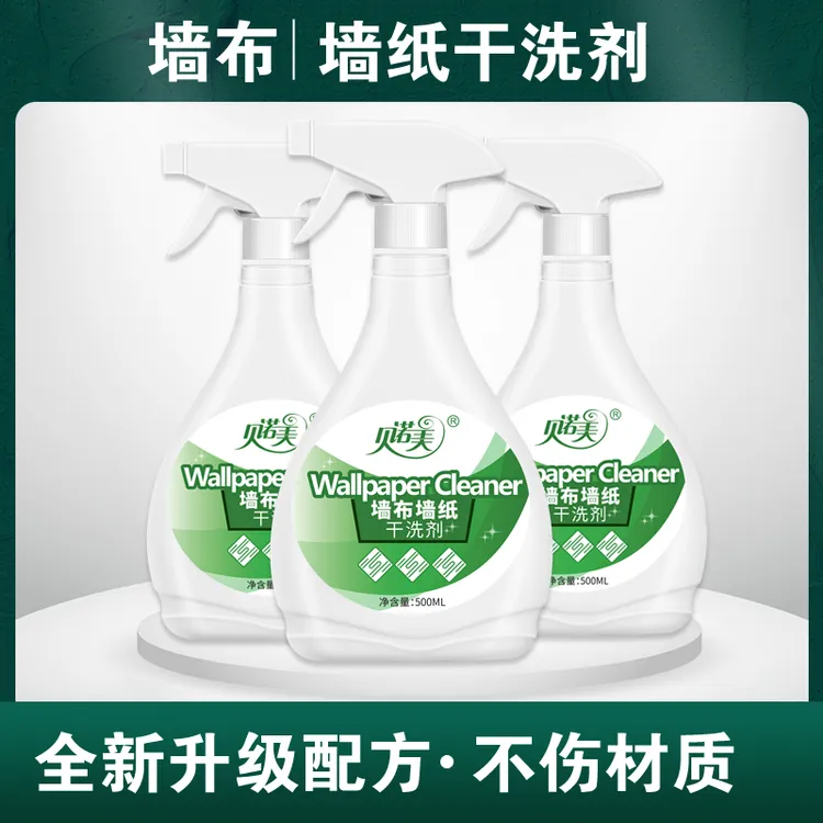 贝诺美墙布干洗剂墙纸清洁剂壁布手脚印清洗剂涂鸦清除液家用神器