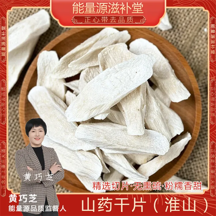 精选马蹄山药干怀山片可煮水熬粥淮山药干粉糯香甜250g包邮年货