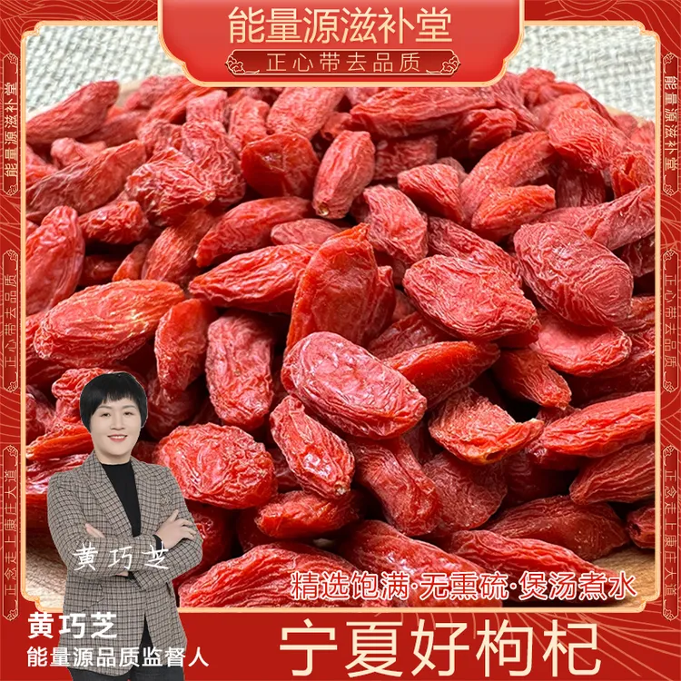 枸杞子宁夏枸杞无熏染优选大颗粒饱满泡茶水煲汤红枸杞100-500克
