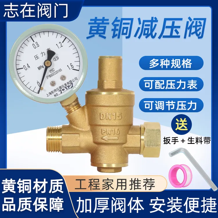 4分加厚黄铜活接减压阀适用自来水家用热水器稳压阀可调压