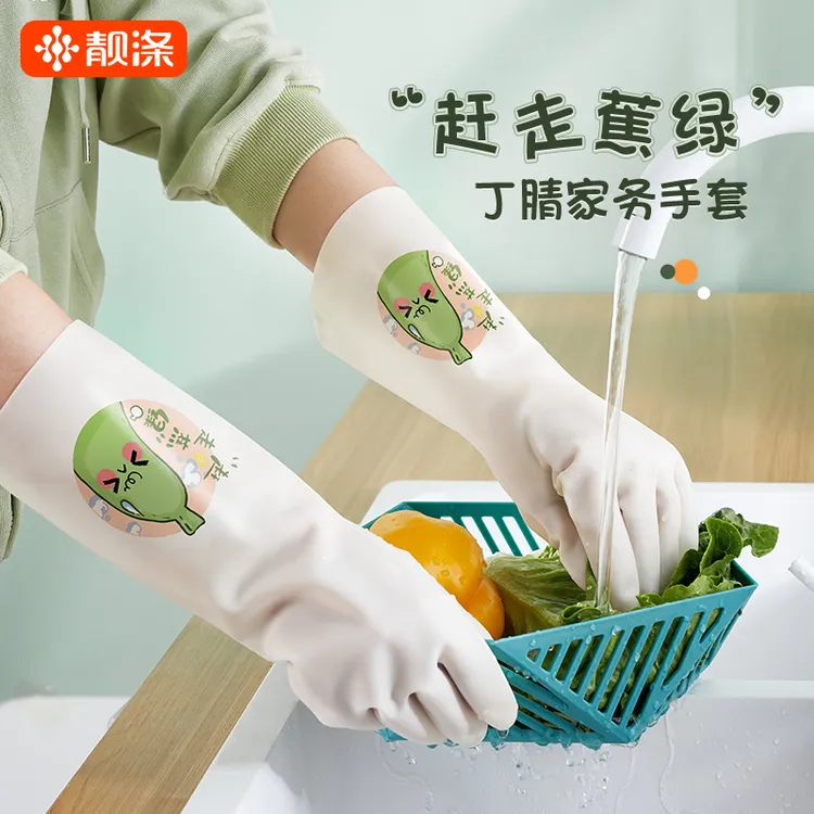 洗碗手套女厨房家用丁腈加厚耐用型夏季橡胶皮家务清洁洗衣服防水