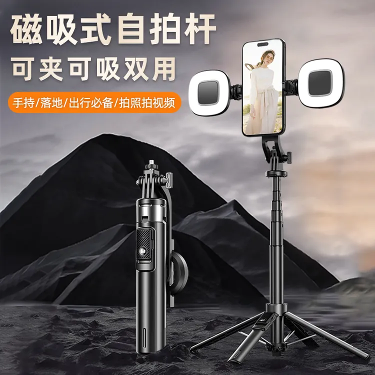 ZCJB磁吸四脚架自拍杆伸缩蓝牙手持手机拍照神器多功能直播自拍杆