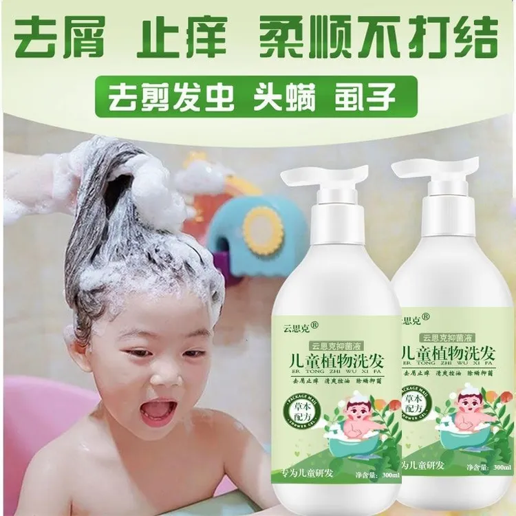 儿童植物洗发水去屑止痒除螨控油去剪发虫除虱子3-15岁男女童专用