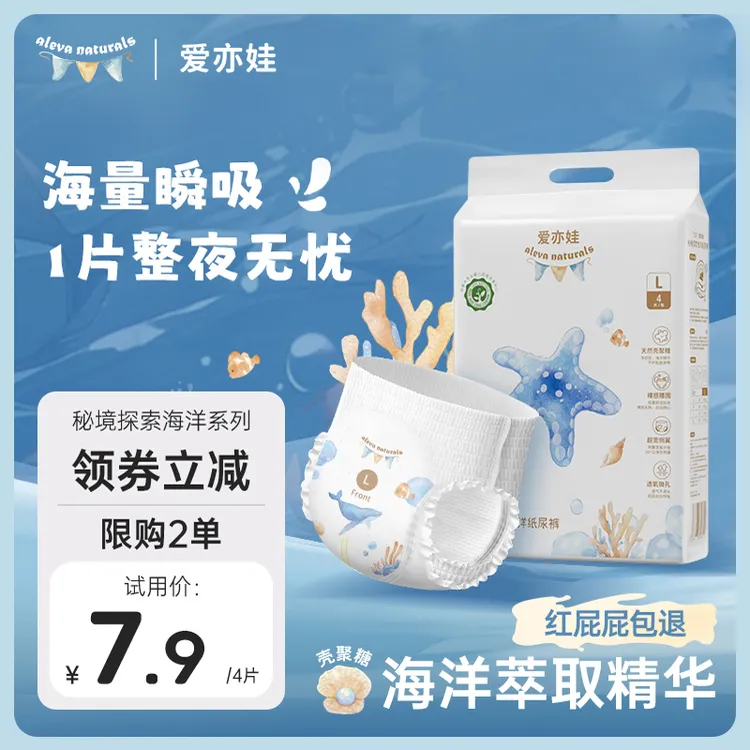 【达人专享】Aleva Naturals爱亦娃海洋系列大吸量超薄尿不湿学步裤