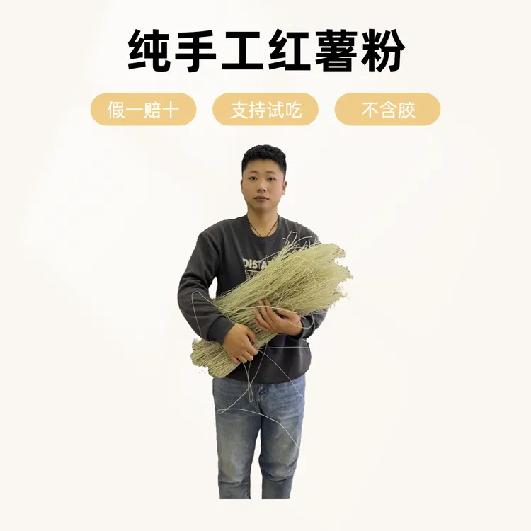 河南特产纯红薯粉条细粉正宗批发纯手工农家火锅粉丝宽粉细粉好吃