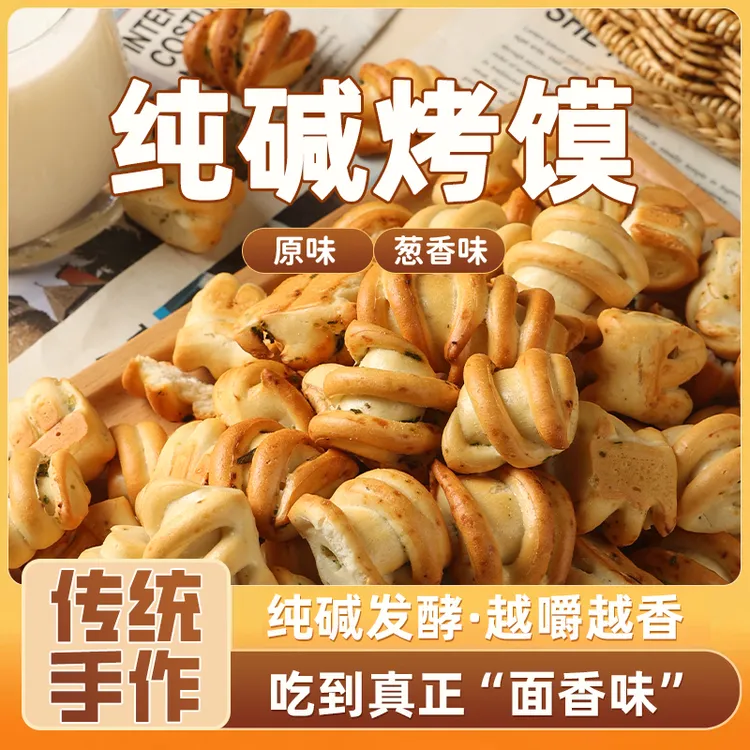 亿欣丰山西纯碱烤馍休闲小零食临县特产花卷碱水非油炸馍干烤馍片