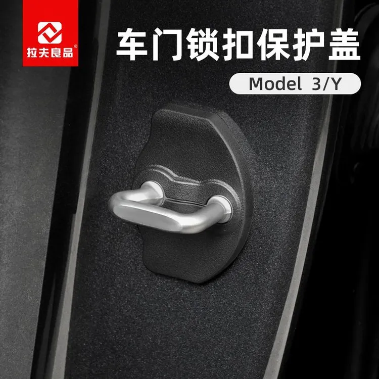 适用特斯拉Model3/Y车门静音减震垫锁扣保护盖专用改装配件丫神器