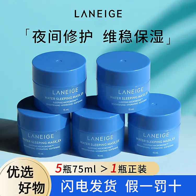 【5瓶】Laneige/兰芝益生夜间修护睡眠面膜巨补水保湿免洗涂抹面膜