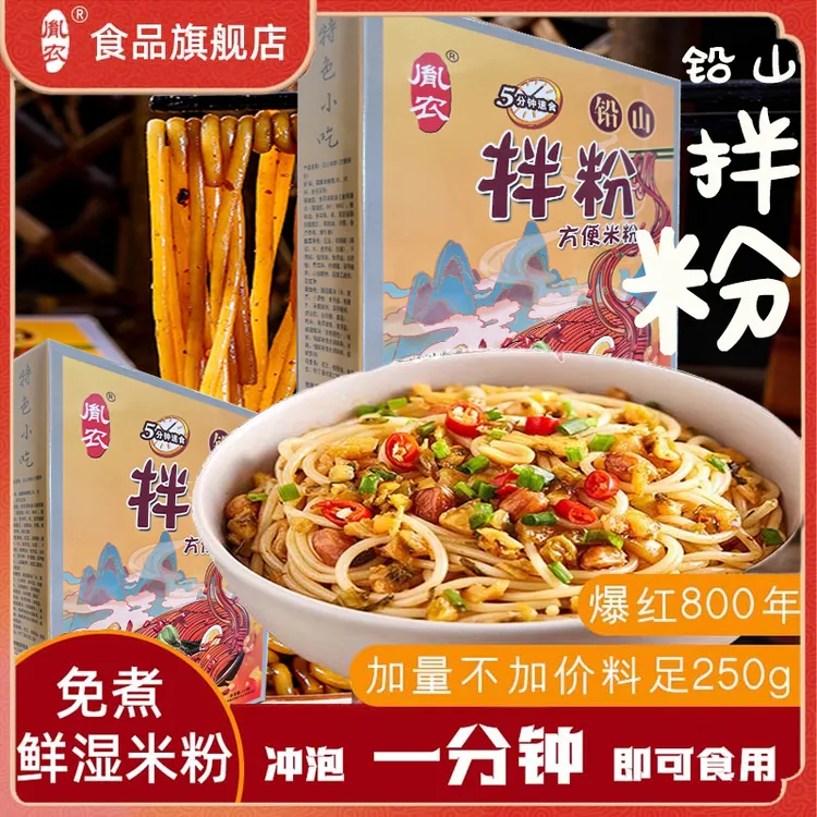 江西铅山拌粉速食鲜湿米粉过桥米线速拌面上海南昌拌粉