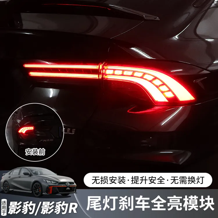 适用21-24款传祺影豹/影豹R刹车灯全亮模块防追警示尾灯升级线束