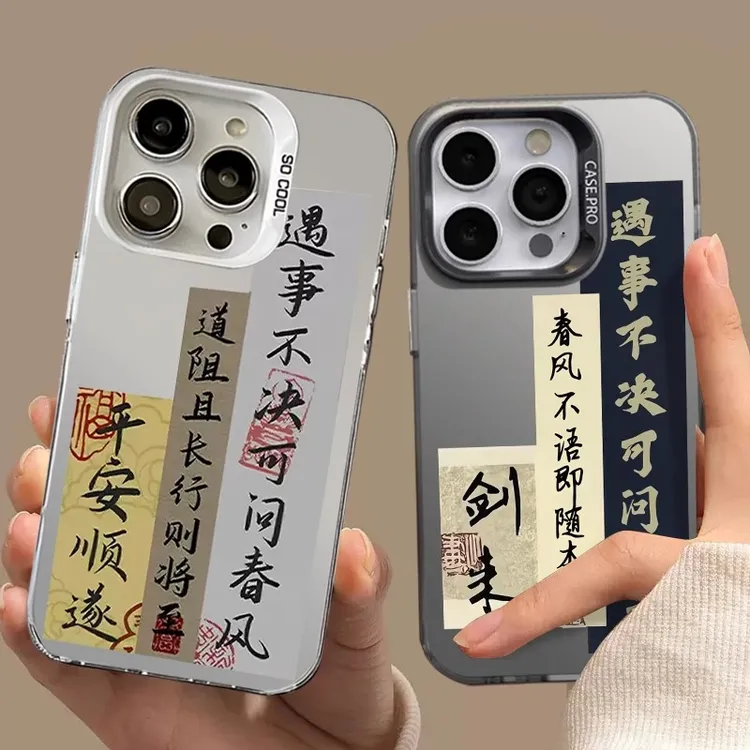 遇事不决可问春风适用苹果16手机壳新款华为vivo小米14OPPO保护套