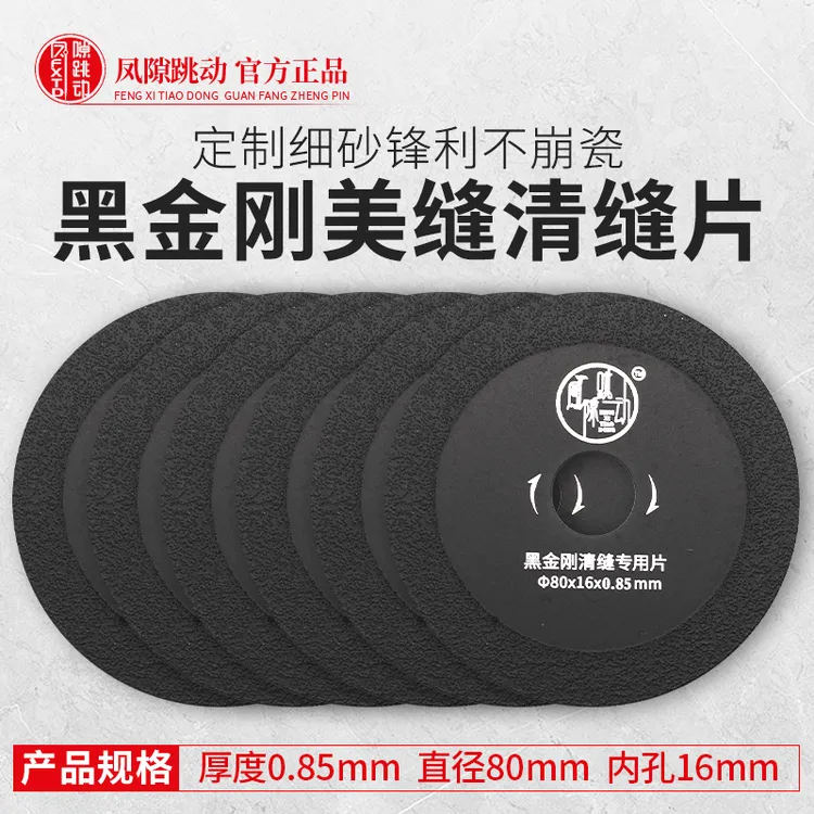 凤隙跳动金刚砂瓷砖清缝片钎焊工艺美缝锯片锋利美缝切割机清缝机