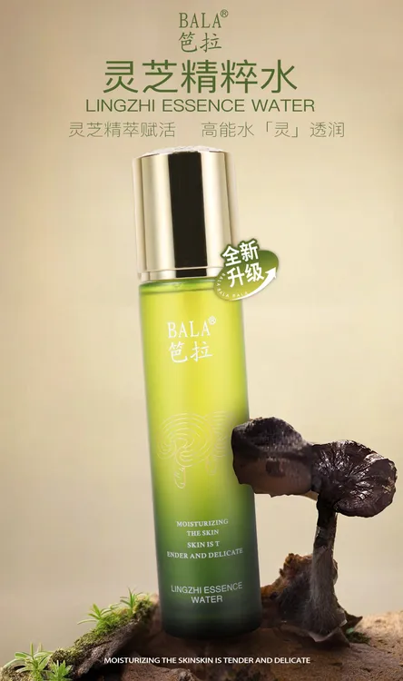 笆拉灵芝保湿补水爽肤水双萃水