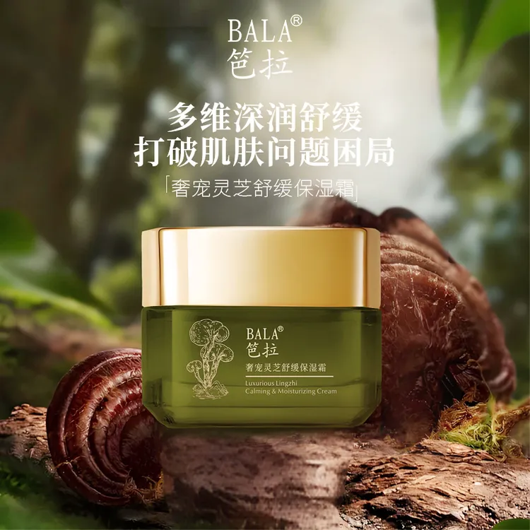 笆拉奢宠舒缓保湿面霜