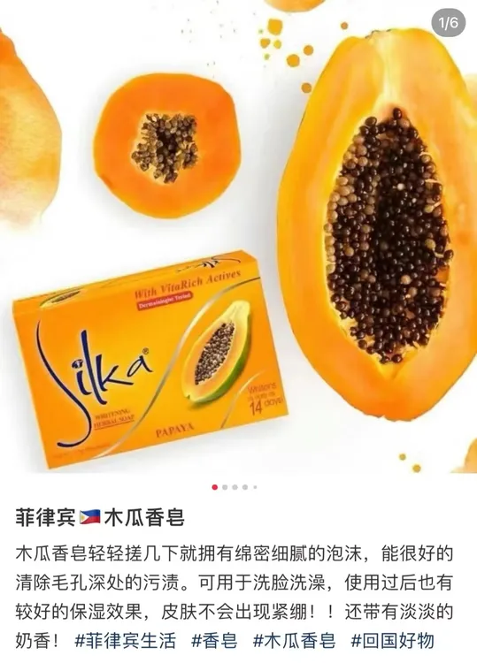 菲律宾原装进口SILKA木瓜香皂135克/块