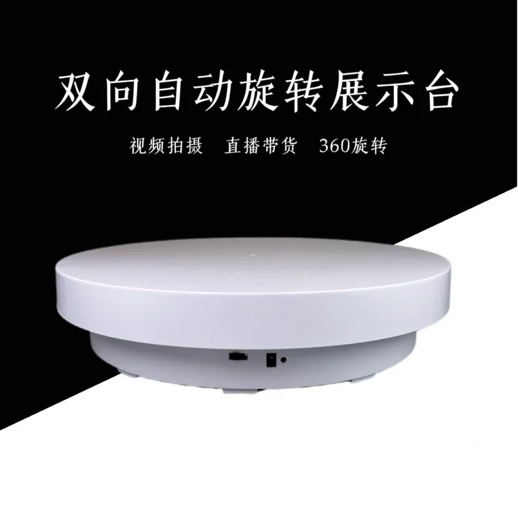 直播带货产品旋转展示台电动转盘直播带货摄影拍摄转台电动转托盘