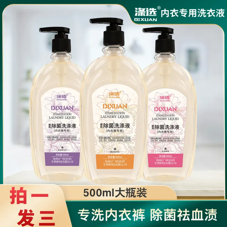 【3瓶装】内衣专用除菌洗衣液女士母婴家庭装血渍清洁剂