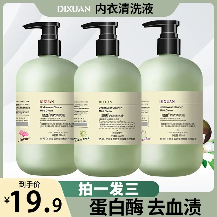 【到手3大瓶】520ml内衣专用抑菌去血渍女士家庭大容量血渍清洁剂